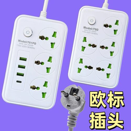 跨境欧标插排插座usb充电国际通用孔韩国德标欧洲俄罗斯欧规插板