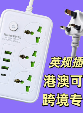 跨境港澳插排usb手机充电排插座出国外旅游多用插孔通用插接线板