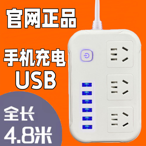 USB排插座长线宿舍办公家用多功能手机充电插排接线板无线转换器