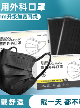 黑色口罩医用外科一次性医疗正品官方旗舰店女高颜值2025新款成人