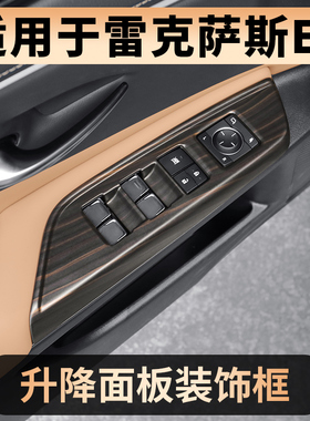 适用雷克萨斯ES200/ES300h内饰车门升降扶手中控排档位木纹面板贴