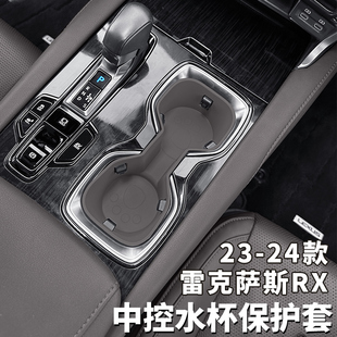 适用23-24款雷克萨斯RX350h中控水杯架套RX500h限位器450h置物盒