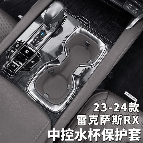 适用23-26款雷克萨斯RX350h中控水杯架套RX500h限位器450h置物盒