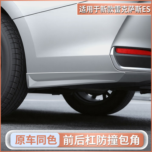 雷克萨斯es防撞条前杠包角