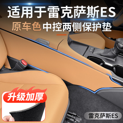 适用雷克萨斯ES200中控边防踢垫ES00h两侧边防护板安全扣边内饰贴