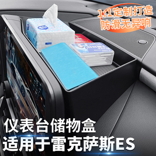 25款雷克萨斯ES200仪表储物盒ES300h屏幕后收纳盒 中控车内置物盘
