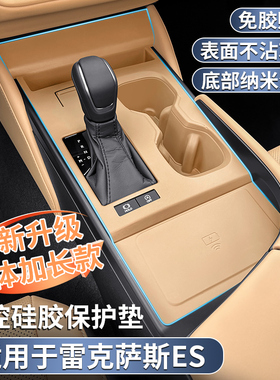 适用雷克萨斯ES200中控防滑硅胶垫260水杯架300h车内装饰用品大全