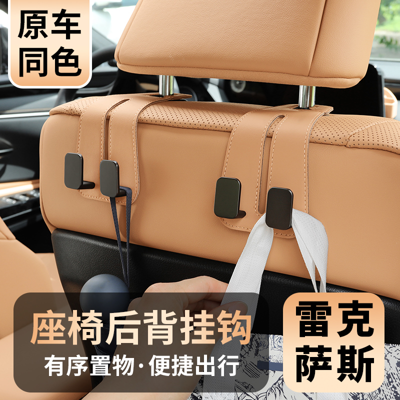 雷克萨斯汽车椅背挂钩用品座椅