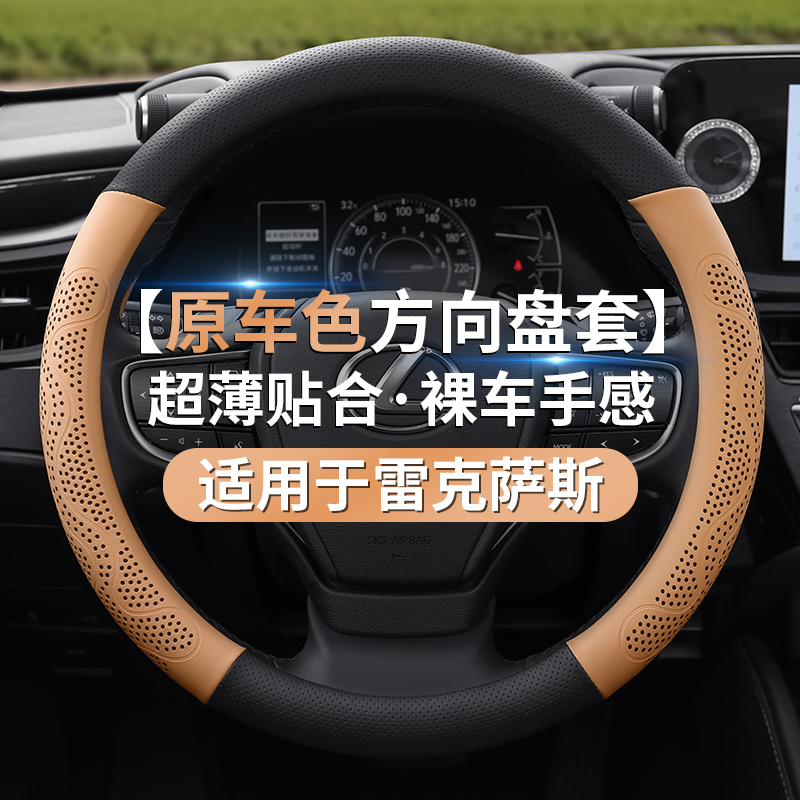 适用无损安装方向盘套雷克萨斯