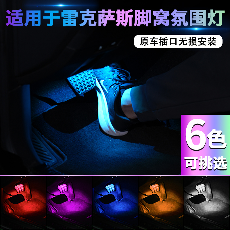 适用雷克萨斯ES脚窝灯es200/300h车内氛围灯RX350/NXUX车载气氛灯