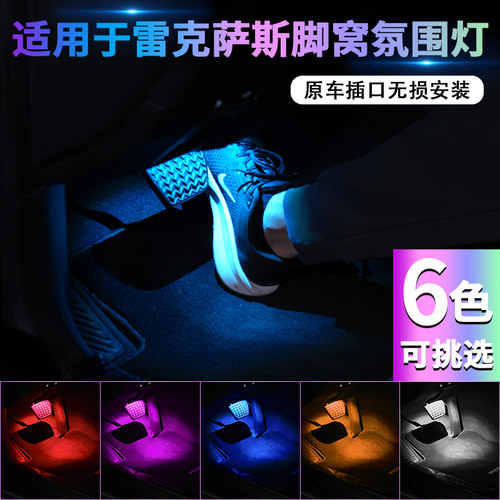 适用雷克萨斯ES脚窝灯es200/300h车内氛围灯RX350/NXUX车载气氛灯