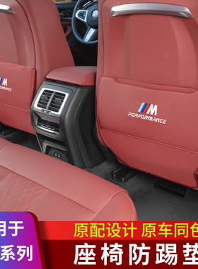 适用宝马座椅防踢垫新5系3系后排X1X3/i3五系530车内装饰用品大全