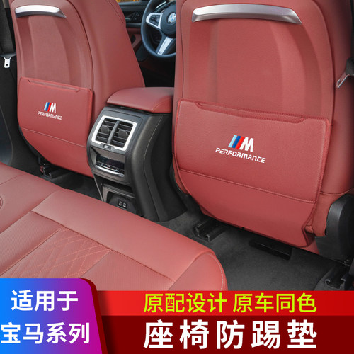 BMW宝马原车防踢垫后排座椅防护