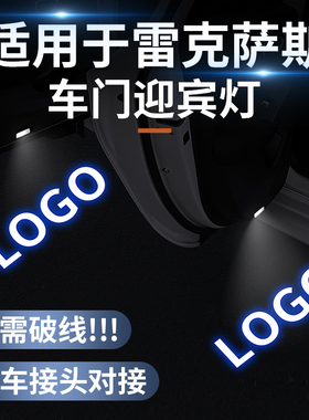 适用于ES200迎宾灯/RX300/ES300h/改装RX350h车门投影氛围灯
