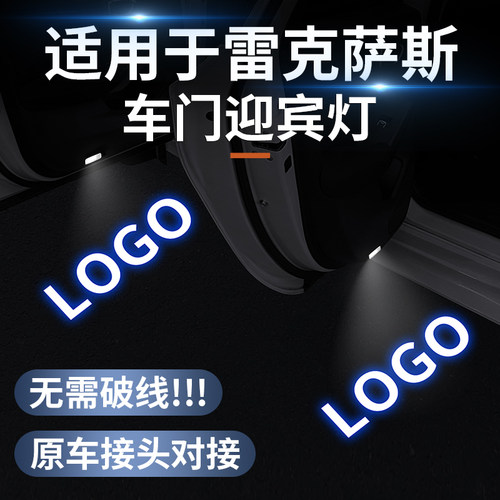 迎宾灯开门灯地上标识