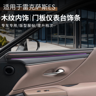 适用雷克萨斯ES200车门饰条es300h木纹氛围灯面板玻璃升降饰板条