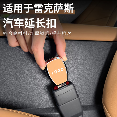 适用雷克萨斯汽车载安全带卡口片ES/RX/NX/Ux叉头延长器保险接头