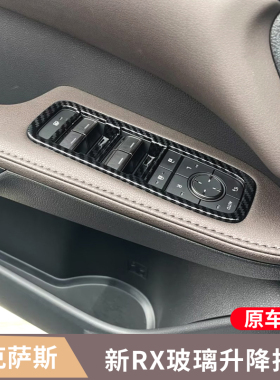 适用雷克萨斯23款RX350H RX500H玻璃升降面板装饰框内饰改装配件