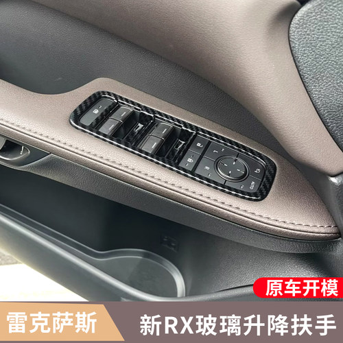 雷克萨斯新款RX内饰改装用品