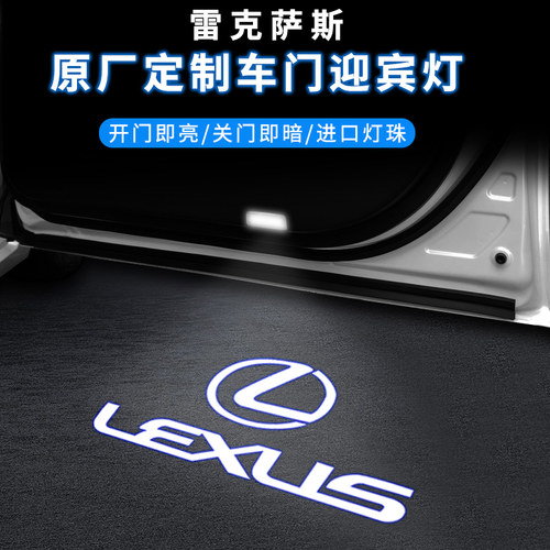 雷克萨斯迎宾灯开门灯地上标识