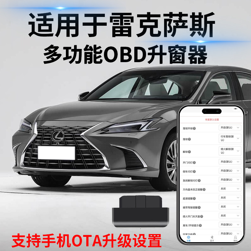 适用雷克萨斯ES300h/ES200自动升窗器RX350h/NX/RZ关窗器行车落锁