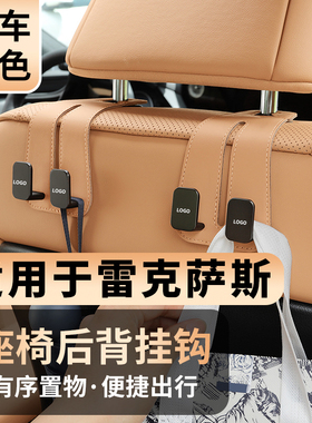 适用雷克萨斯ES200 RX350h NX/UX椅背挂钩车内用品ES300座椅挂钩