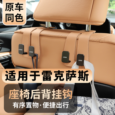 雷克萨斯汽车椅背挂钩用品座椅