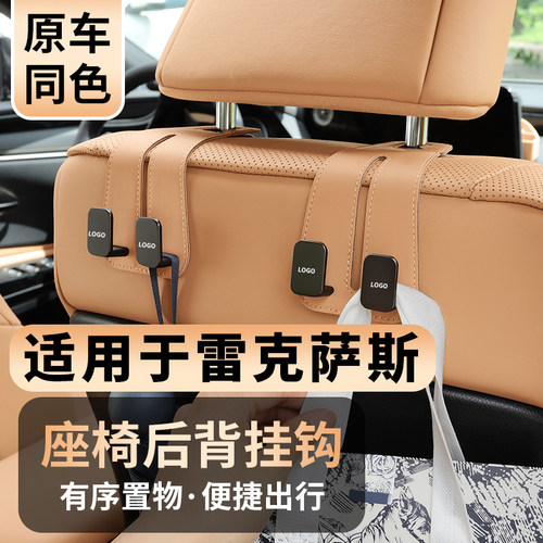 雷克萨斯汽车椅背挂钩用品座椅
