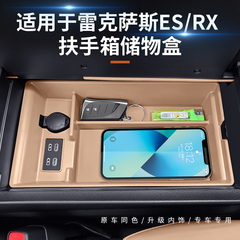 适用22-25款雷克萨斯ES200中控扶手箱储物盒ES300h改装内饰收纳盒