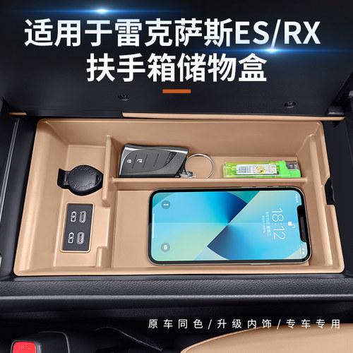 改装扶手箱储物盒雷克萨斯中控