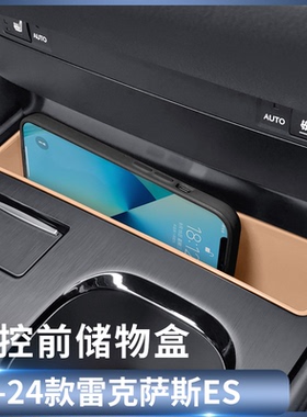 适用雷克萨斯ES200中控前储物盒260收纳盒300h置物盒内饰用品大全