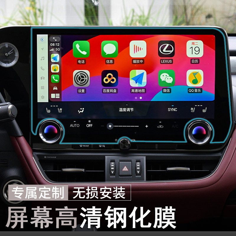 改装钢化膜雷克萨斯屏幕保护膜