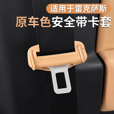 适用雷克萨斯ES/RX安全带保护套NX/UX/GX座椅安全扣卡头套防撞贴