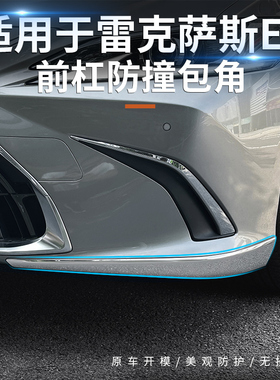 适用18-25款新雷克萨斯ES防撞条 ES200 260 300h前杠防刮蹭防擦条