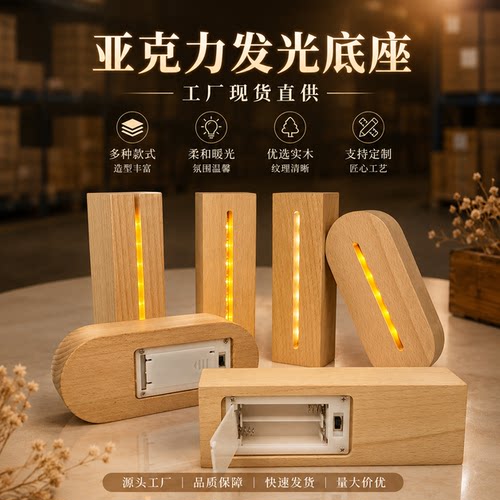 长条椭圆实木发光底座小夜灯