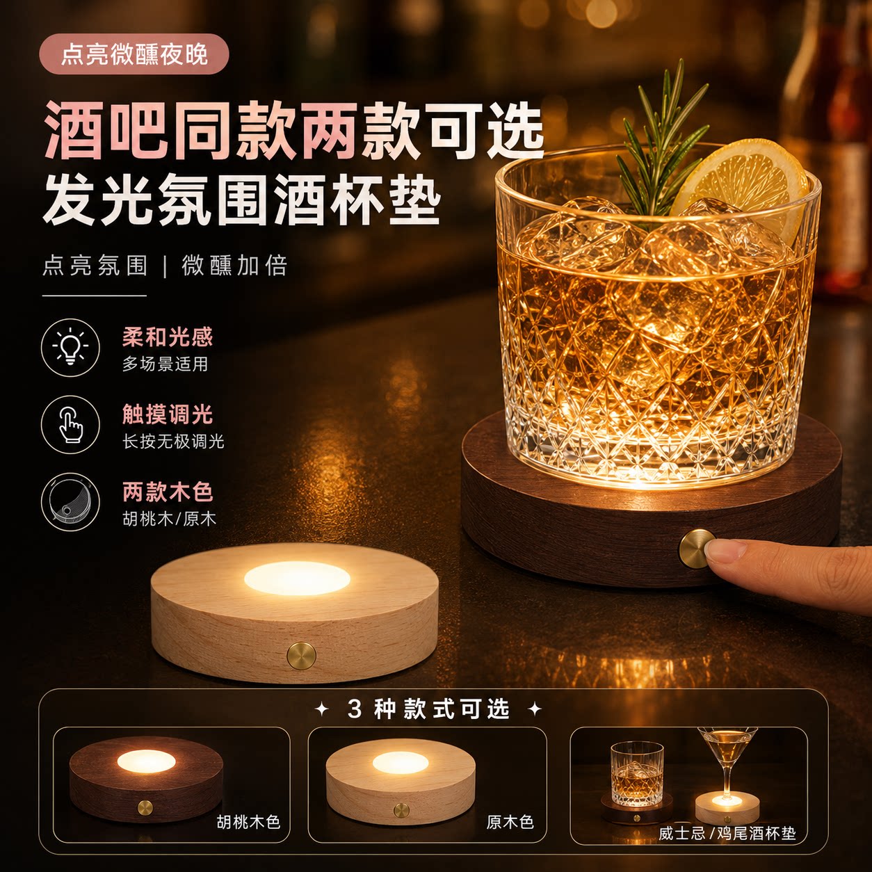 实木LED发光酒杯灯座鸡尾酒威士图片