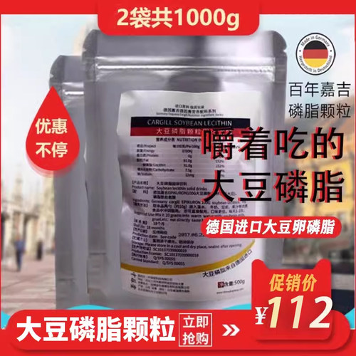 2袋共1kg德国进口嘉吉大豆卵磷脂