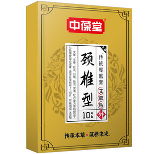 中葆堂温灸颈椎型艾草贴低头族舒缓贴艾叶生姜艾炙肩颈贴