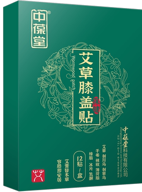 中葆堂12贴艾草贴艾炙热敷生姜