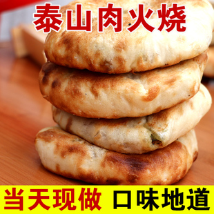 美食街肉火烧猪肉大葱馅饼现做成品加热即食山东泰安潍坊非半成