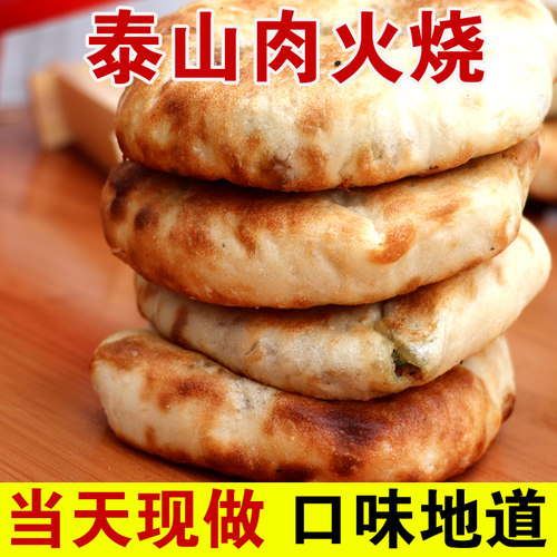 美食街肉火烧猪肉大葱馅饼现做成品加热即食山东泰安潍坊非半成