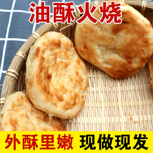山东火烧硬面烧饼全麦白面主食油酥火烧泰安范镇手工五香咸味发面