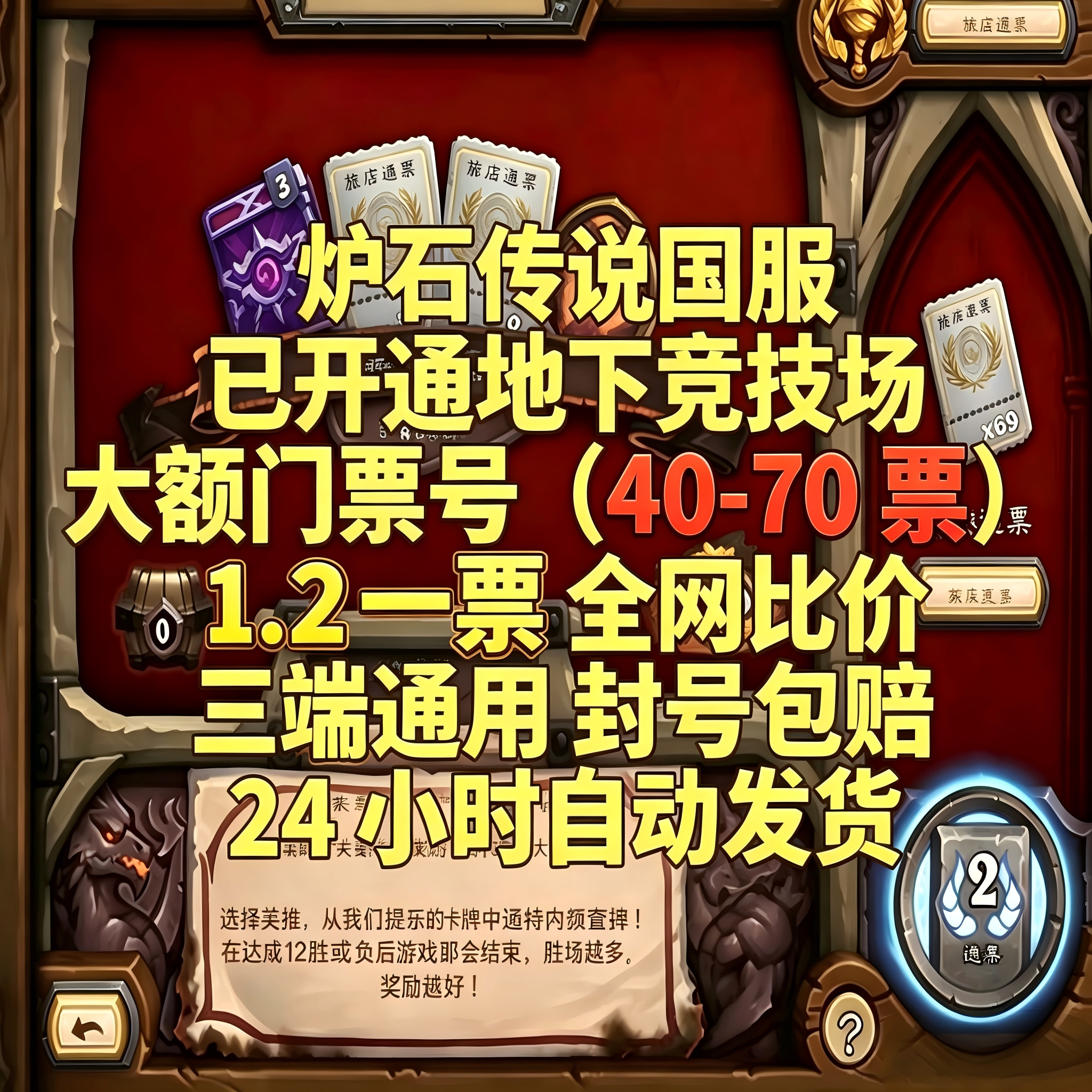 炉石传说竞技场地下竞技场号国服已解锁地下模式金币号jjc门票号图片