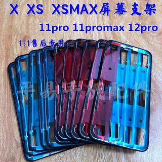 适用苹果x xsmax 11pro原装液晶屏幕13pro 14pro屏幕支架边框带胶