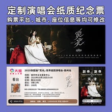 张韶涵演唱会纸质门票打印纪念票定制票根周边大麦猫眼自贡襄阳