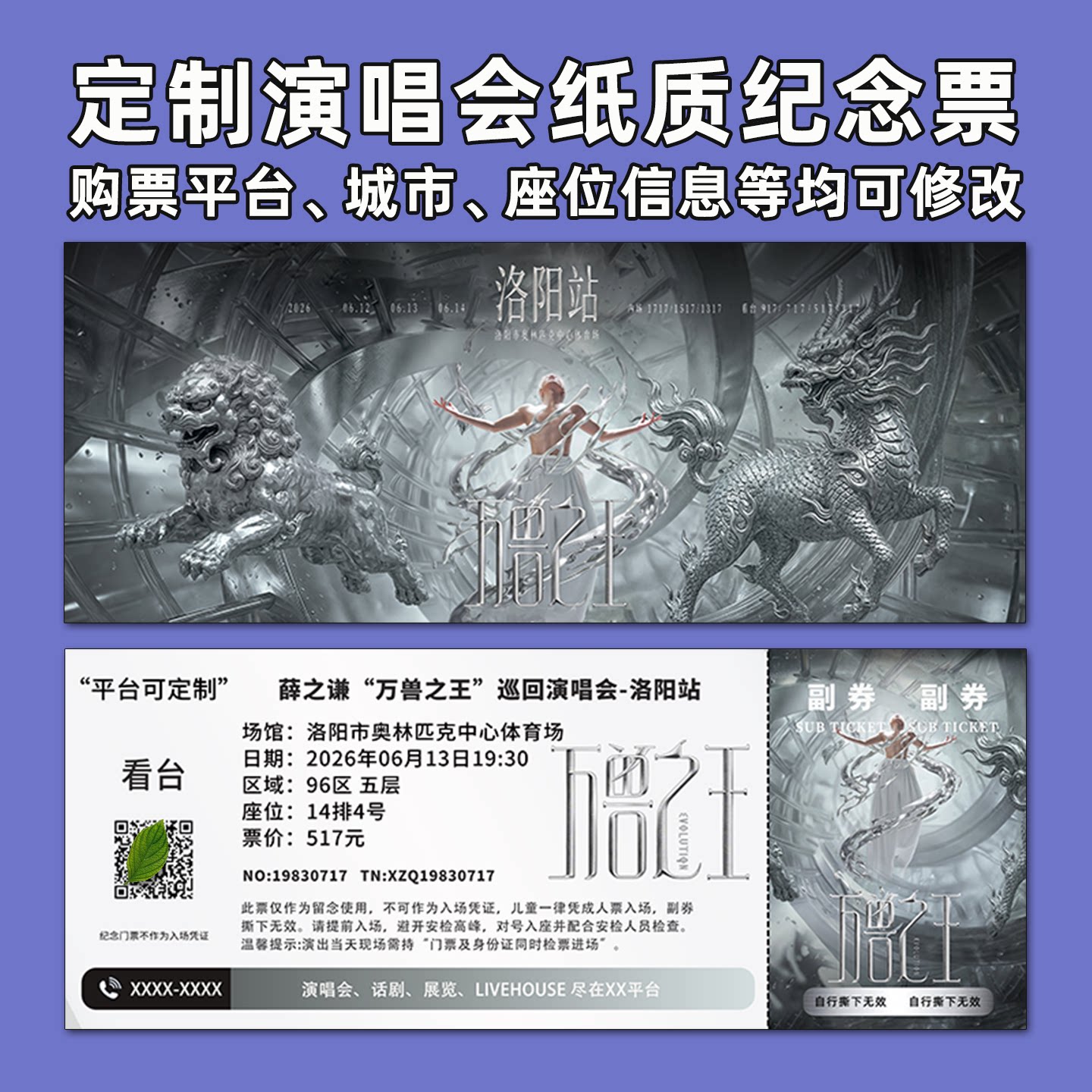 薛之谦演唱会纪念票定制图片