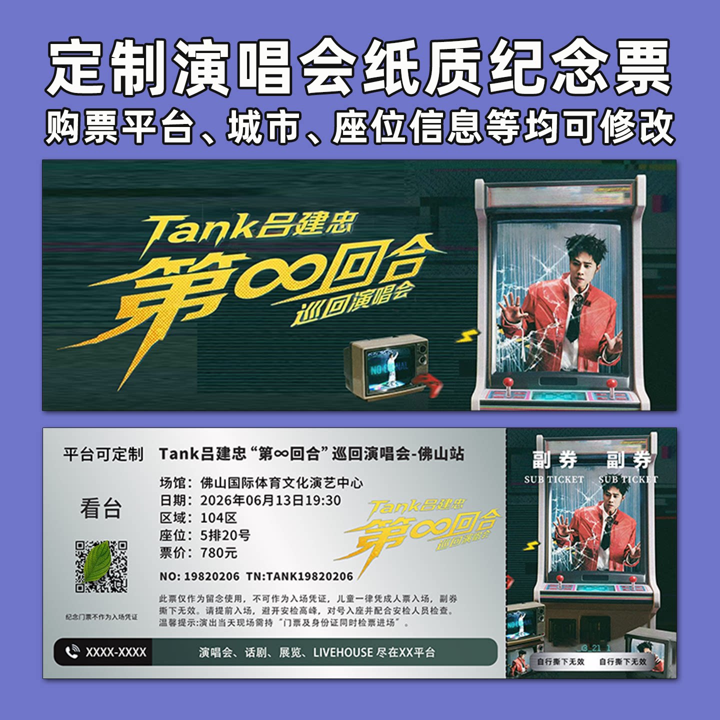 Tank演唱会纸质纪念票定制图片