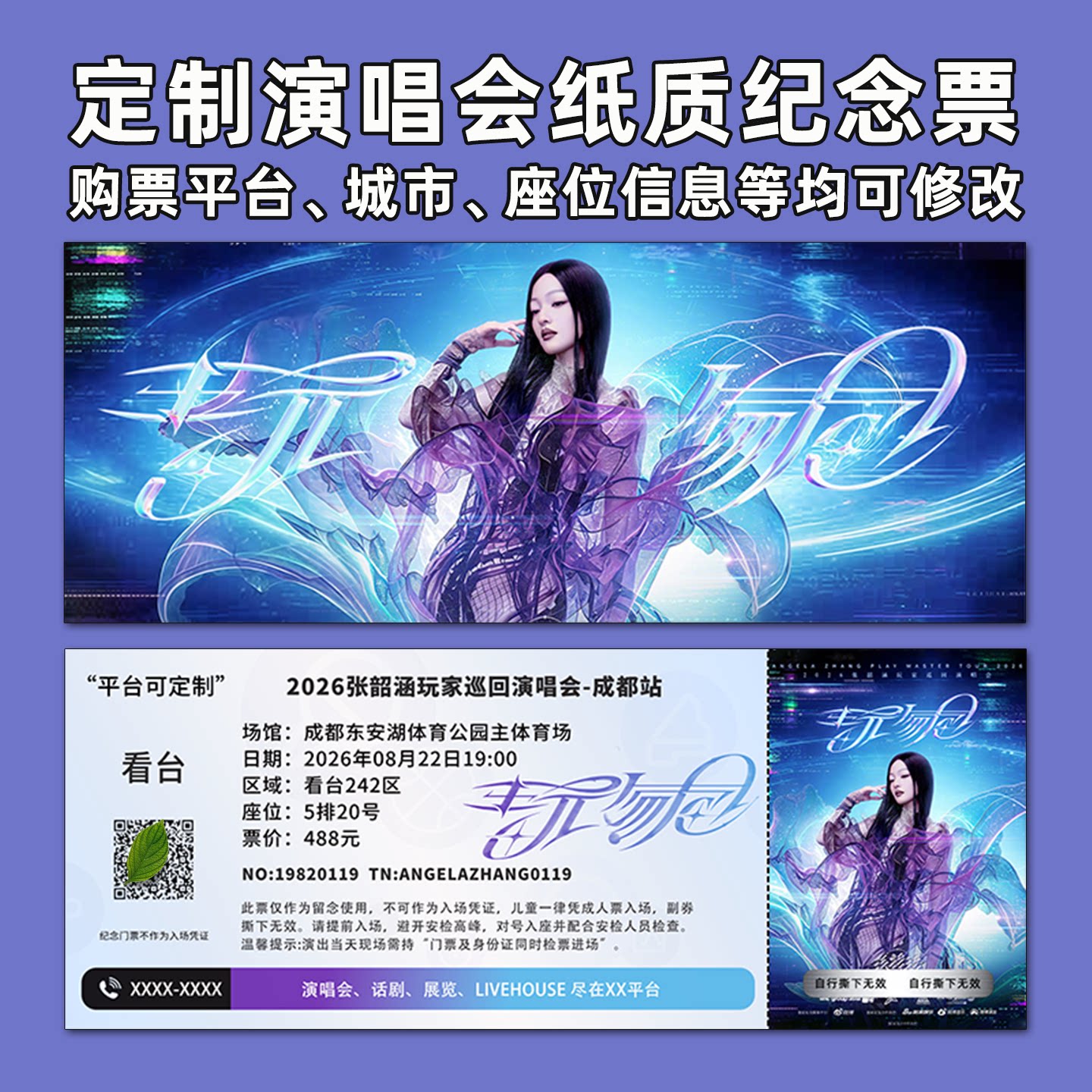 张韶涵演唱会纸质纪念票定制图片