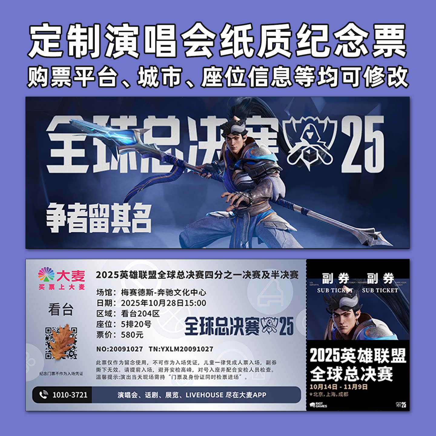 英雄联盟半决赛门票打印纪念票图片