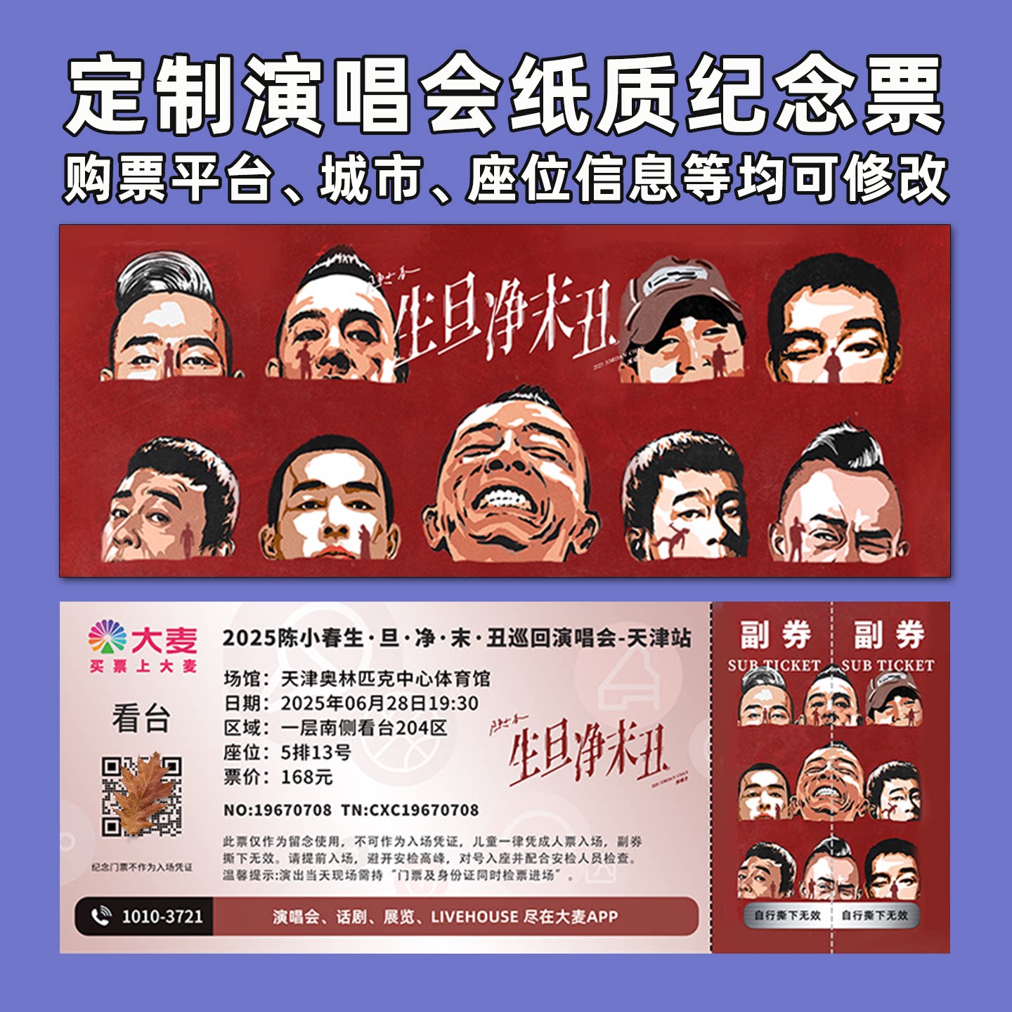 陈小春演唱会纸质纪念票定制图片